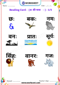 Hindi Matra Reading Practice sheet Download PDF Worksheet Ah ki matra reading Card