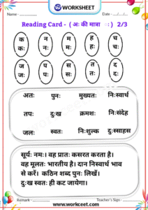 Hindi Matra Reading Practice sheet Download PDF Worksheet Ah ki matra reading Card