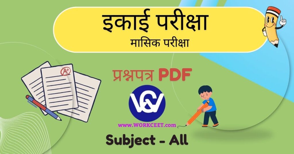 Monthly Test, Unit Test Question Paper NCERT syllabus based for primary classes