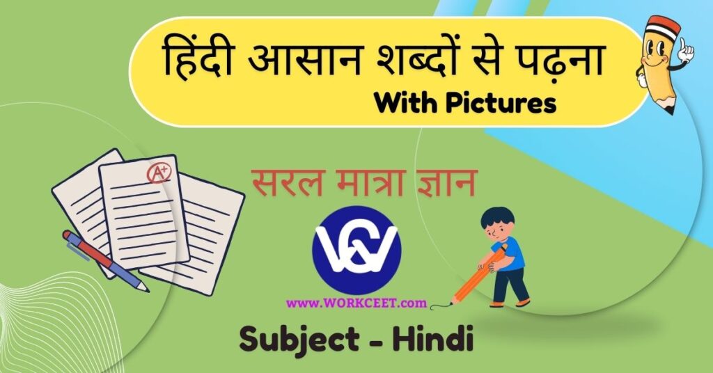 Hindi Reading Card For Class KG and 1st