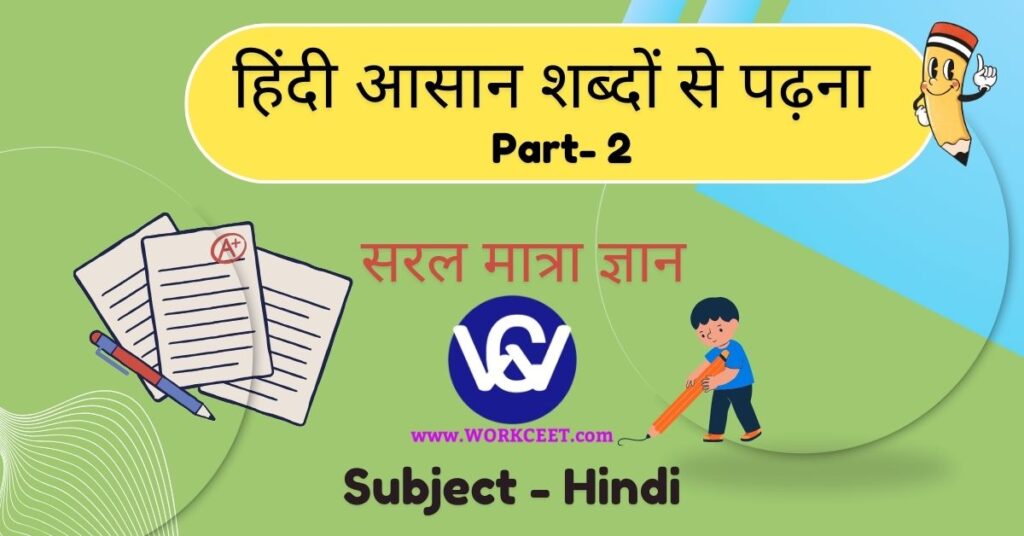 Hindi Matra Reading Practice sheet Download PDF Worksheet aa ki Matra