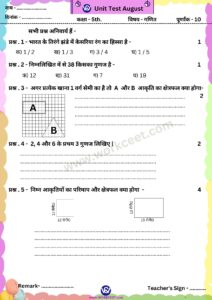 Monthly Test, Unit Test Question Paper NCERT syllabus based for primary classes