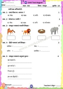 Monthly Test, Unit Test Question Paper NCERT syllabus based for primary classes