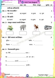 Monthly Test, Unit Test Question Paper NCERT syllabus based for primary classes
