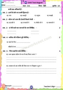 Monthly Test, Unit Test Question Paper NCERT syllabus based for primary classes
