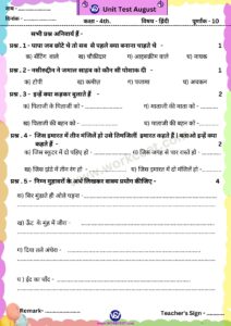 Monthly Test, Unit Test Question Paper NCERT syllabus based for primary classes