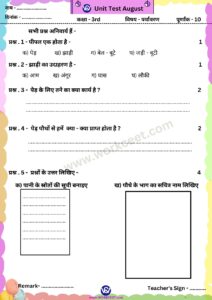 Monthly Test, Unit Test Question Paper NCERT syllabus based for primary classes