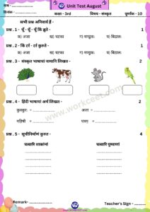 Monthly Test, Unit Test Question Paper NCERT syllabus based for primary classes