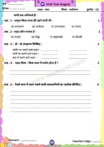 Monthly Test, Unit Test Question Paper NCERT syllabus based for primary classes