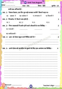 Monthly Test, Unit Test Question Paper NCERT syllabus based for primary classes