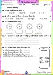 Monthly Test, Unit Test Question Paper NCERT syllabus based for primary classes