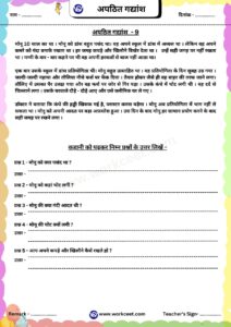 Apathith Gadyansh Hindi Unseen Passage for primary Classes Worksheet Download PDF