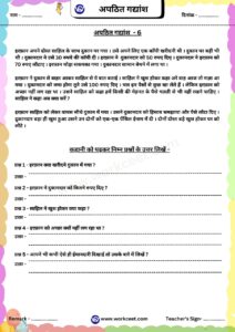 Apathith Gadyansh Hindi Unseen Passage for primary Classes Worksheet Download PDF