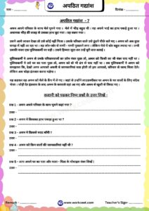 Apathith Gadyansh Hindi Unseen Passage for primary Classes Worksheet Download PDF