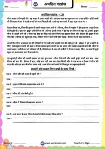 Apathith Gadyansh Hindi Unseen Passage for primary Classes Worksheet Download PDF