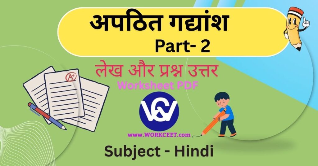 Apathith Gadyansh Hindi Unseen Passage for primary Classes Worksheet Download PDF