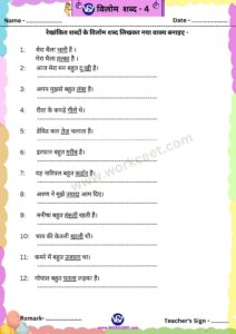 Vilom Shabd Worksheet PDF for Download in Hindi workceet.com