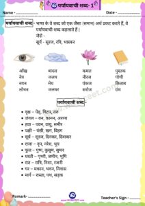 Praywachi Shabd Worksheet Download PDF Hindi A4 for Primary Class