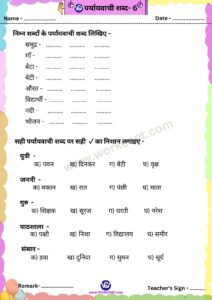 Praywachi Shabd Worksheet Download PDF Hindi A4 for Primary Class