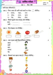 Annual Examination Paper for NCERT syllabus Download PDF class 1st and 2nd Hindi, English, Math