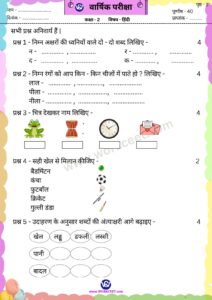 Annual Examination Paper for NCERT syllabus Download PDF class 1st and 2nd Hindi, English, Math