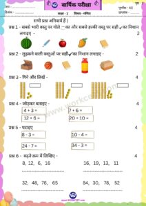 Annual Examination Paper for NCERT syllabus Download PDF class 1st and 2nd Hindi, English, Math