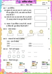 Annual Examination Paper for NCERT syllabus Download PDF class 1st and 2nd Hindi, English, Math