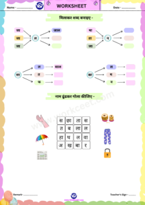 Download Worksheet PDF aa ki matra Hindi Class KG Practice Sheet and Reading Card Printable for Kids
