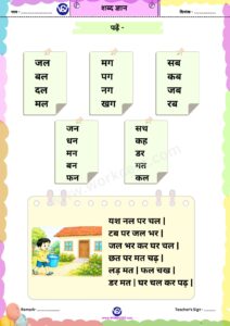 do akshar wale a ki matra ke shabd download PDF worksheet Printable sheets for kids