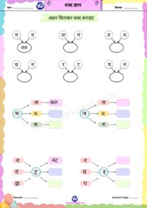 do akshar wale a ki matra ke shabd download PDF worksheet Printable sheets for kids