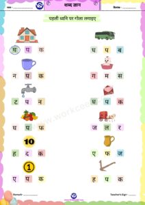 do akshar wale a ki matra ke shabd download PDF worksheet Printable sheets for kids