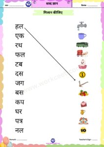 do akshar wale a ki matra ke shabd download PDF worksheet Printable sheets for kids