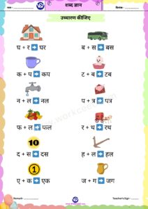 do akshar wale a ki matra ke shabd download PDF worksheet Printable sheets for kids