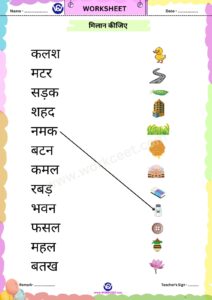 Teen akshar wale a ki matra ke shabd Hindi Worksheet reading practice Download PDF