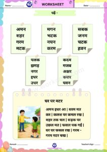Teen akshar wale a ki matra ke shabd Hindi Worksheet reading practice Download PDF