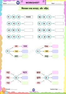 Teen akshar wale a ki matra ke shabd Hindi Worksheet reading practice Download PDF