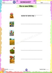 Teen akshar wale a ki matra ke shabd Hindi Worksheet reading practice Download PDF