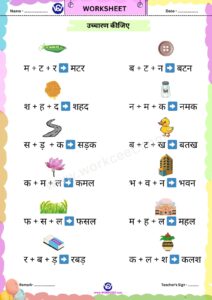 Teen akshar wale a ki matra ke shabd Hindi Worksheet reading practice Download PDF