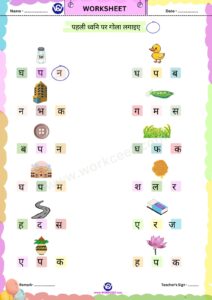 Teen akshar wale a ki matra ke shabd Hindi Worksheet reading practice Download PDF