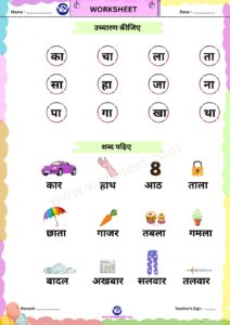 Download Worksheet PDF aa ki matra Hindi Class KG Practice Sheet and Reading Card Printable for Kids
