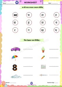 Download Worksheet PDF aa ki matra Hindi Class KG Practice Sheet and Reading Card Printable for Kids
