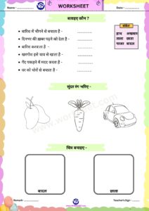 Download Worksheet PDF aa ki matra Hindi Class KG Practice Sheet and Reading Card Printable for Kids