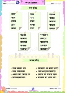 Download Worksheet PDF aa ki matra Hindi Class KG Practice Sheet and Reading Card Printable for Kids