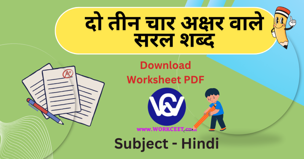 do teen char akshar wale a ki matra ke shabd download PDF worksheet Printable sheets for kids in Hindi