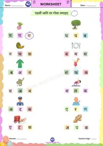 wc Char akshar wale shabd Worksheet PDF Download printable practice sheet and reading card for class KG
