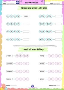 wc Char akshar wale shabd Worksheet PDF Download printable practice sheet and reading card for class KG