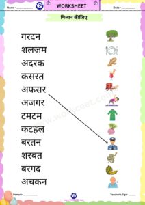 wc Char akshar wale shabd Worksheet PDF Download printable practice sheet and reading card for class KG