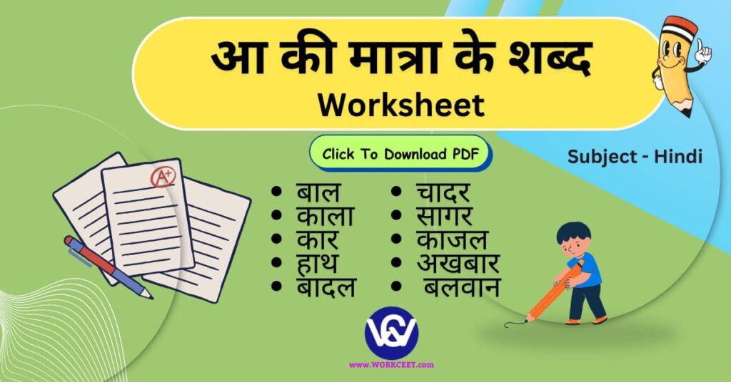Download Worksheet PDF aa ki matra Hindi Class KG Practice Sheet and Reading Card Printable for Kids