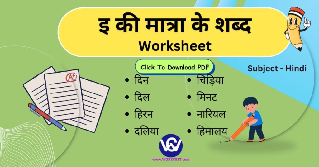 choti ee ki matra Download Worksheet PDF reading Card and Printable Practice sheet for Kids