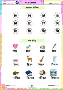 choti ee ki matra Download Worksheet PDF reading Card and Printable Practice sheet for Kids